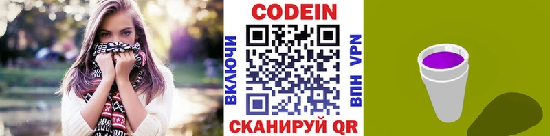 Кодеиновый сироп Lean Purple Drank  ОМГ ОМГ рабочий сайт  Обь 