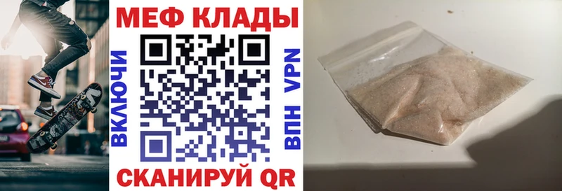 МЯУ-МЯУ кристаллы  Обь 